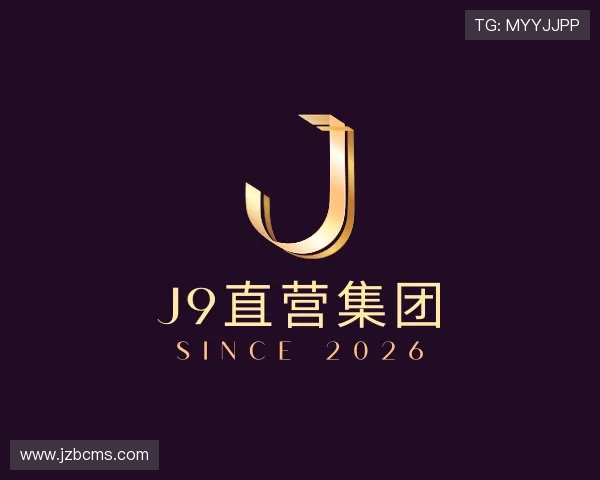 认识J9直营集团